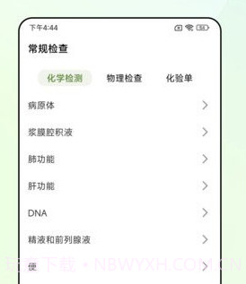 血压仪v4.0.9截图