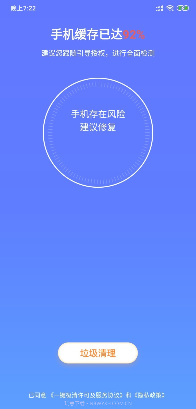 一键极清v3.2.11截图