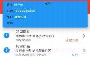 家门口服务v1.0.9截图