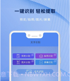 全力文字识别王v1.12截图