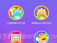 字体控V3.3.6截图