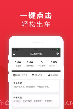 龙江云购司机版v4.0.13截图