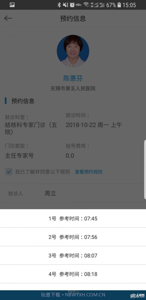 无锡五院v2.46截图