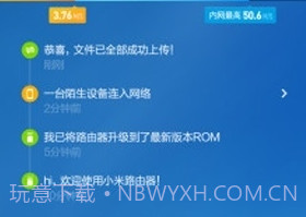 小米路由器v2.4.8截图