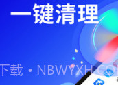 量子清理加速v2.8截图