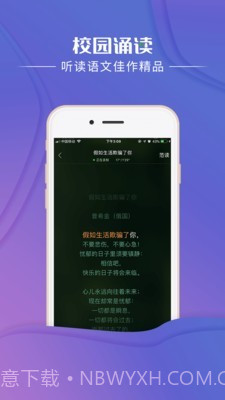 校园诵读v1.3.14截图