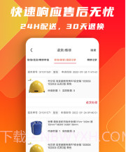 工品云采v1.0.9截图