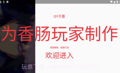小扳手辅助器免费v1.0.7截图