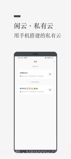 闲云app1.0.9截图