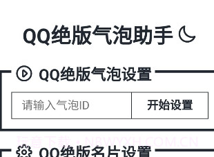 QQ绝版气泡名片appv1.2.5截图