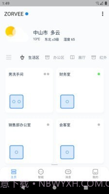 卓维管家v2.0.15截图