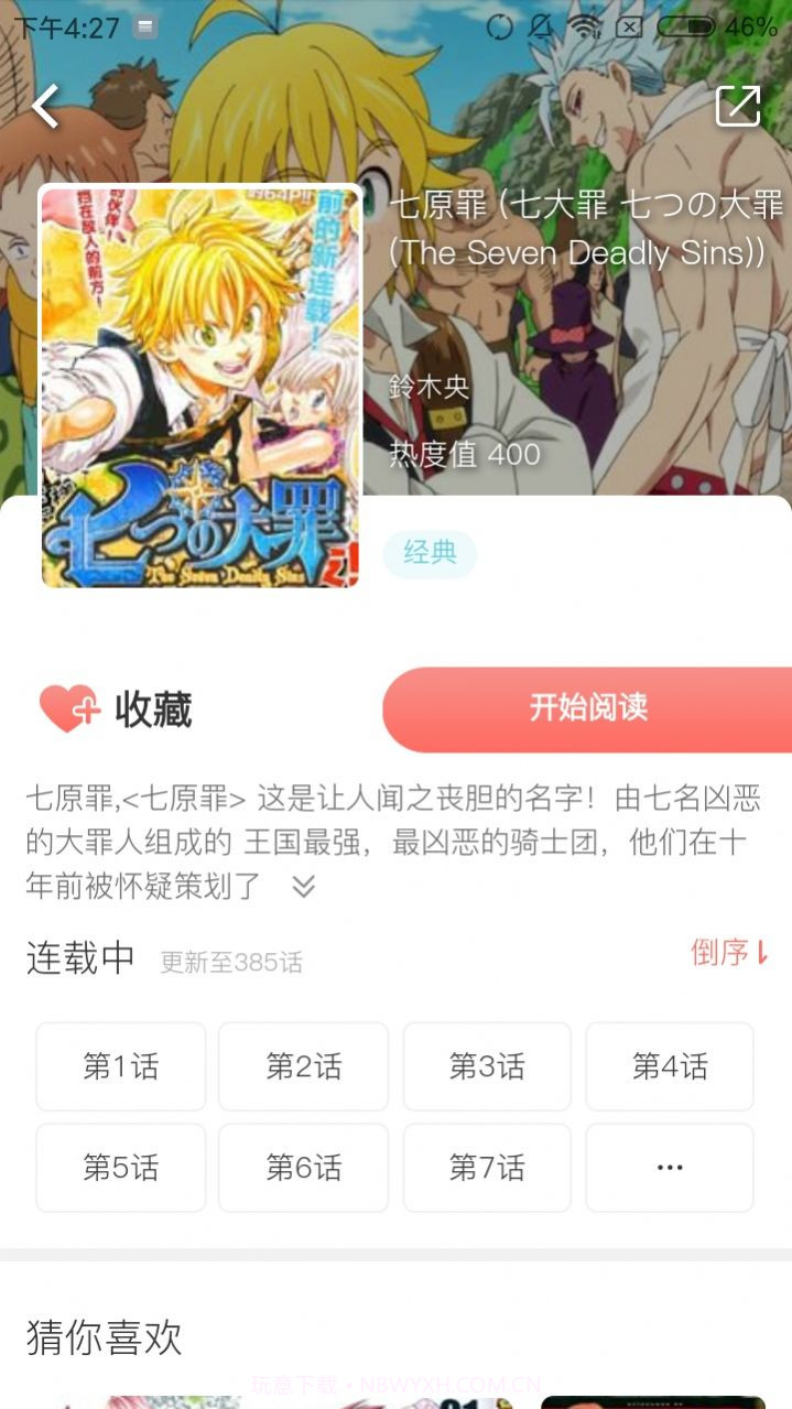 七夕漫画—好看的热门漫画2.1.7截图