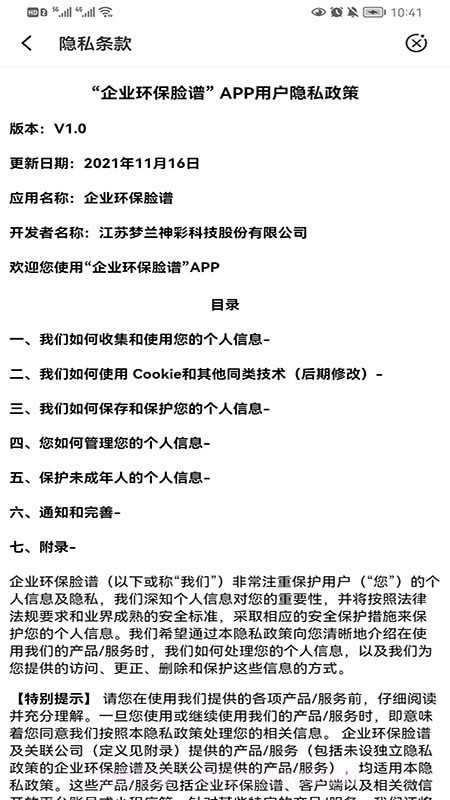企业环保脸谱v1.2.9截图