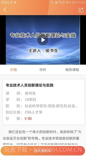 专技天下(继续教育网)4.8.8截图