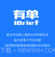有单iBriefv1.2.11截图