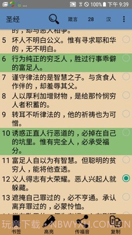 中英文圣经1.2.4截图