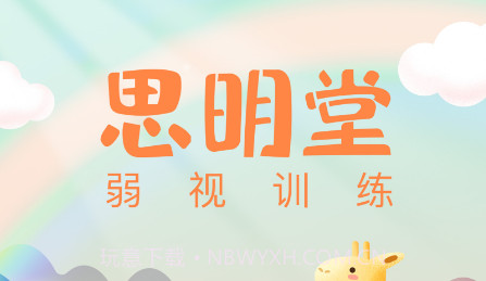 弱视训练会员版v6.1.11截图