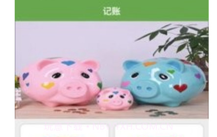 美美存钱v1.14截图