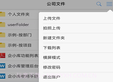 企小库v1.9截图