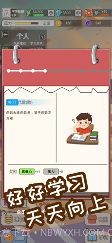 中国式成长手游版v3.0.6截图