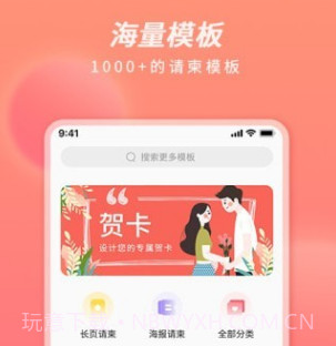 好彩请柬贺卡v1.0.10截图