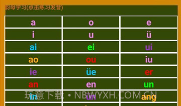 小学生学拼音v7.8截图