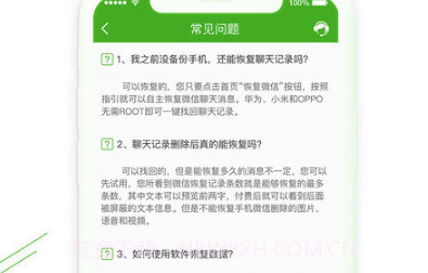 微信恢复助手手机版V1.2.9 for androidV1.2.7截图