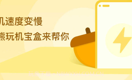 ​小熊玩机宝盒v1.20.0.10截图