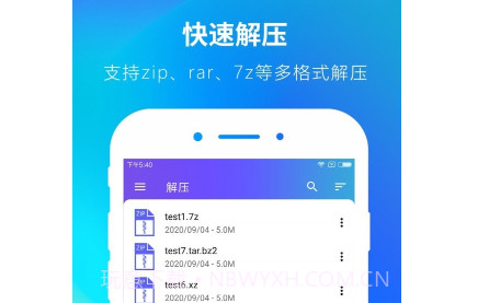 ZIP解压缩大师v1.6.11截图