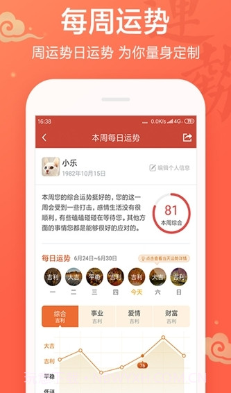 大黄历v2.2.10截图