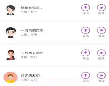 文字配音助手v1.8截图