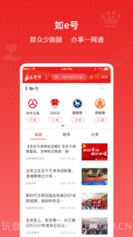 如e融媒3.0.13截图