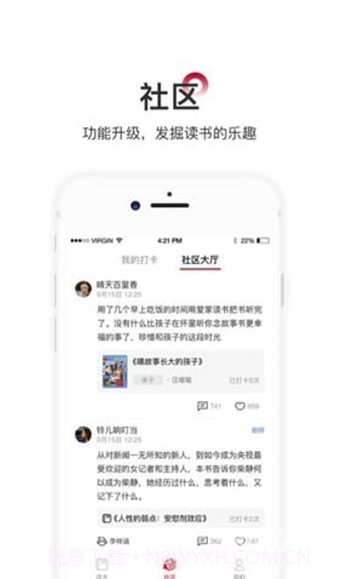 爱家读书会(科学阅读助手)安卓最新版V3.2.10截图