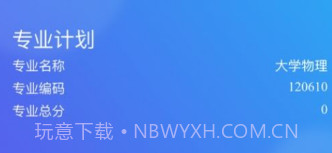 自考星v1.4.10截图
