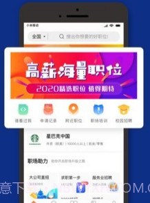 51job客户端v9.8.13截图