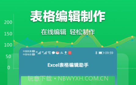 Excel表格管理v1.2.11截图