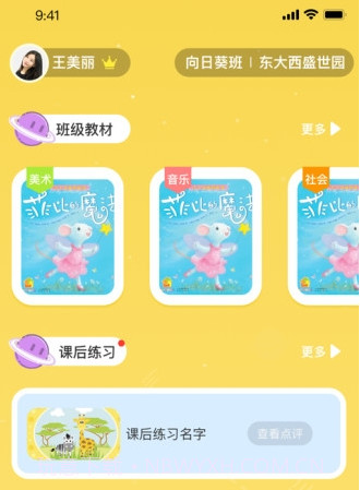 幼儿社v1.3.17截图