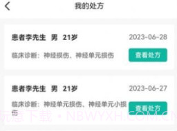 患教和随访v1.0.8截图