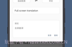 光氪全屏翻译V1.2.6截图