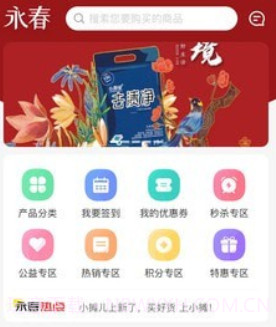 永春优品v1.1.15截图