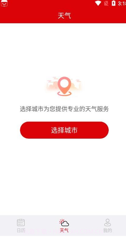 幸运万年历v1.0.9截图