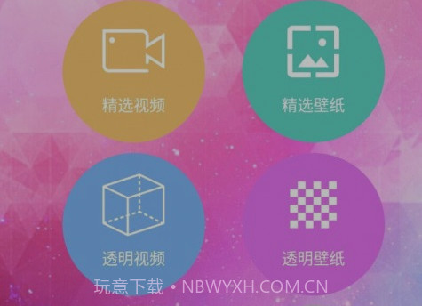 动态壁纸视频桌面v3.14截图
