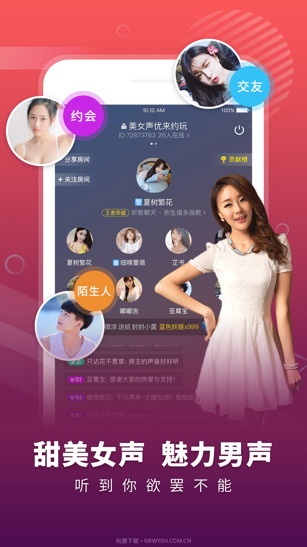 yoyo语音1.0.0015截图