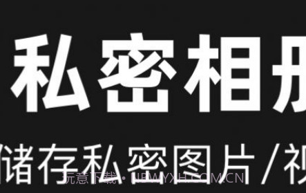 相册管家加密v1.0.13截图