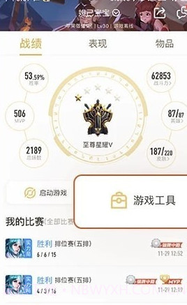 王者营地v4.61.13截图