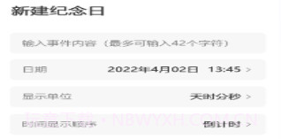 掌上倒计时v1.0.10截图