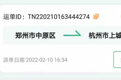 魔方物流v1.2.12截图