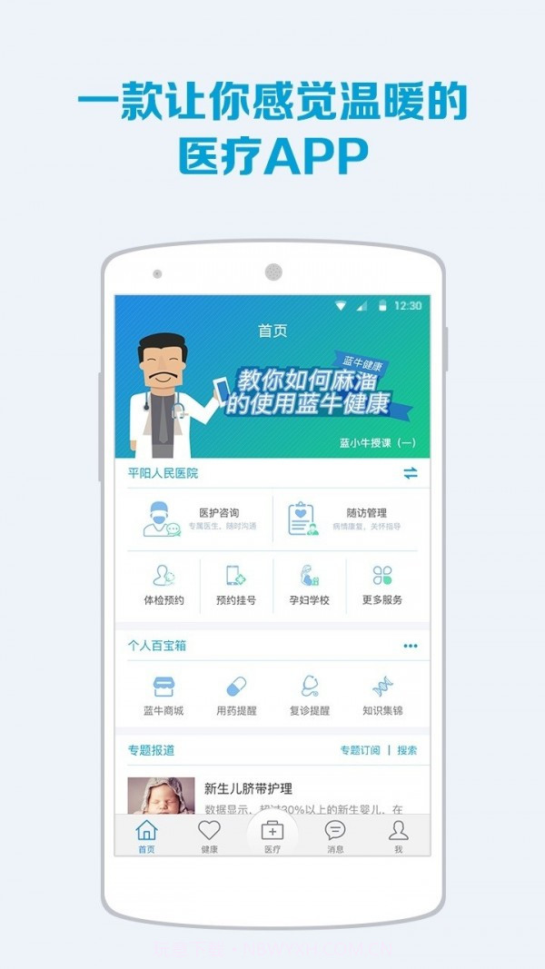 蓝牛健康v3.10截图