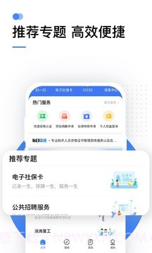 国家社会保险公共服务平台(掌上12333)2.1.12截图