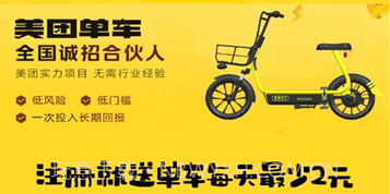 美团MT单车v1.0.7截图